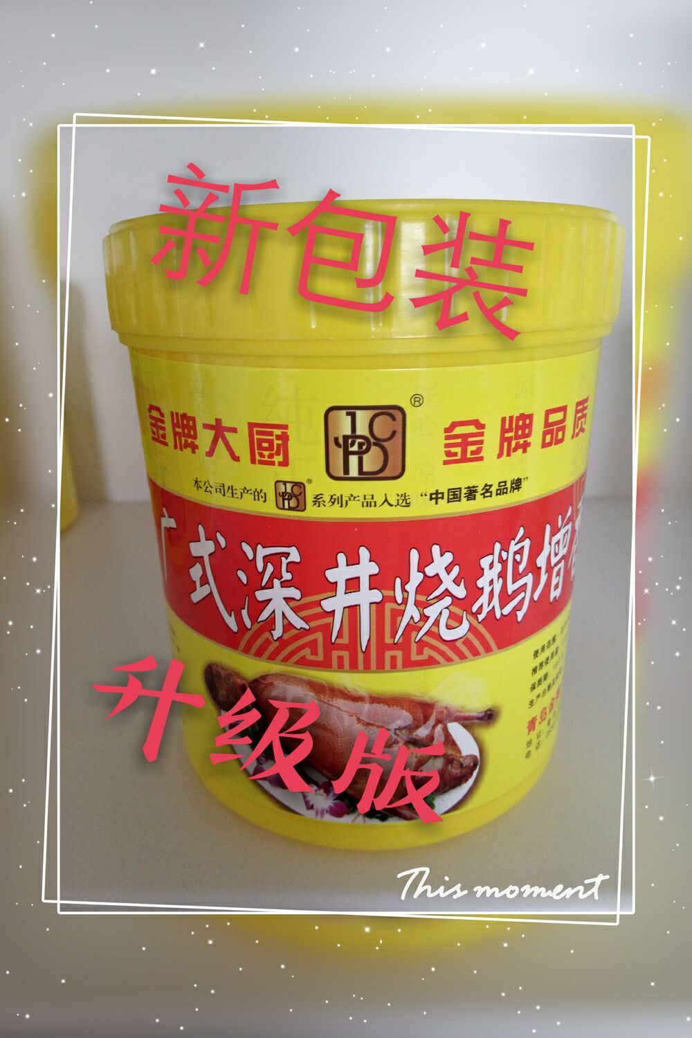 G1022广式深井烤鹅增香膏