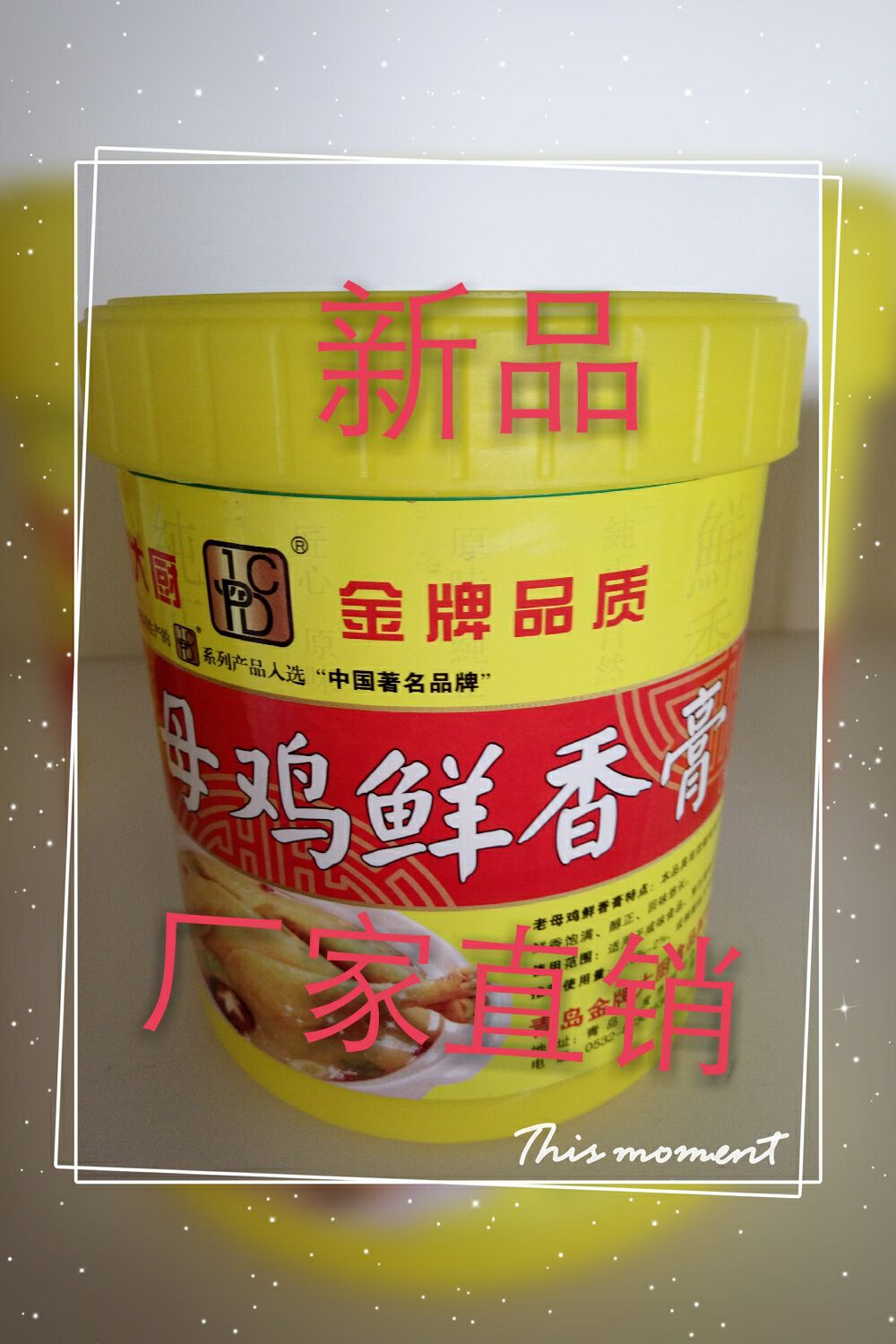 G1045老母鸡鲜香膏