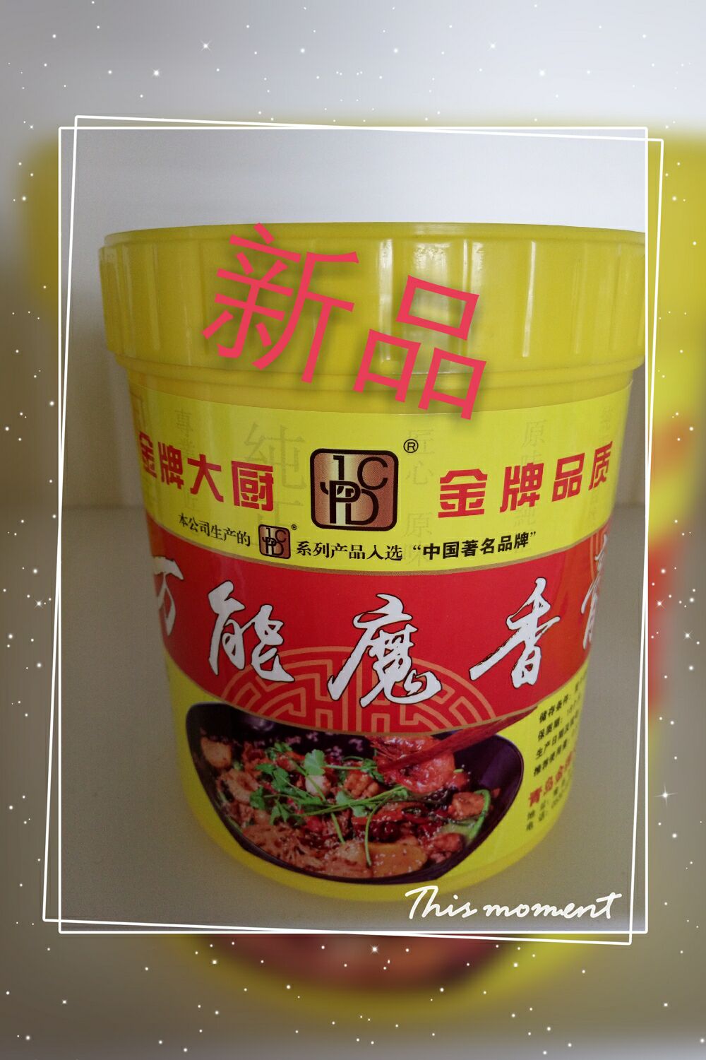 G1048万能魔香膏